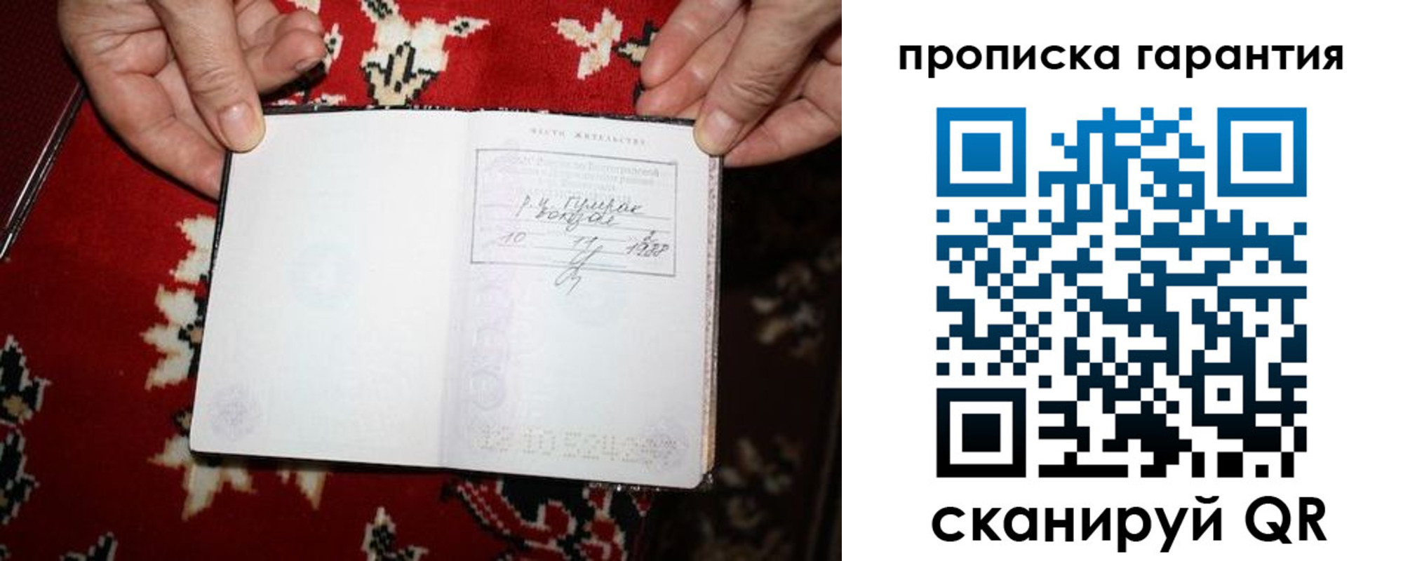 прописка гарантия в Бирске