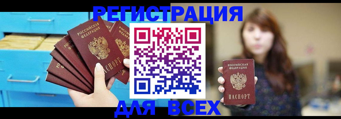 купить прописку в Бирске