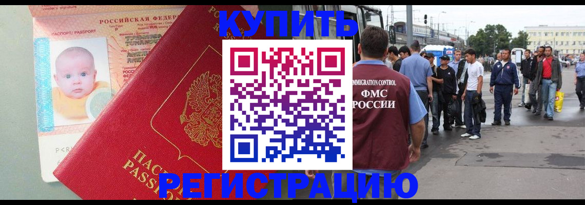 временная регистрация для школы в Бирске