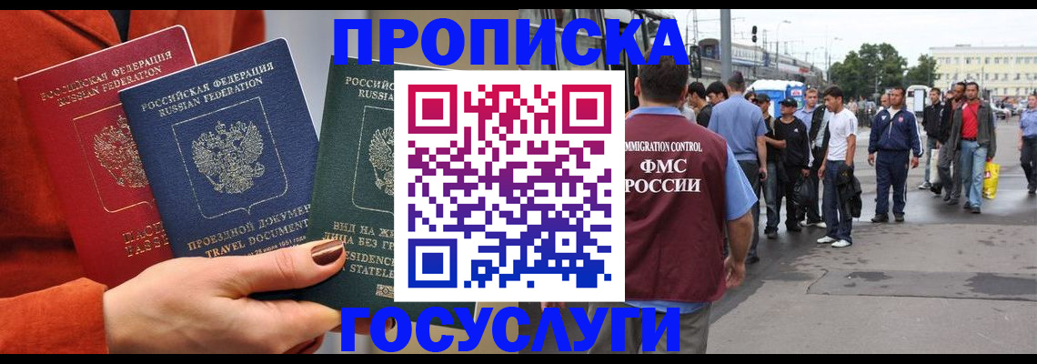 прописка в квартире в Бирске