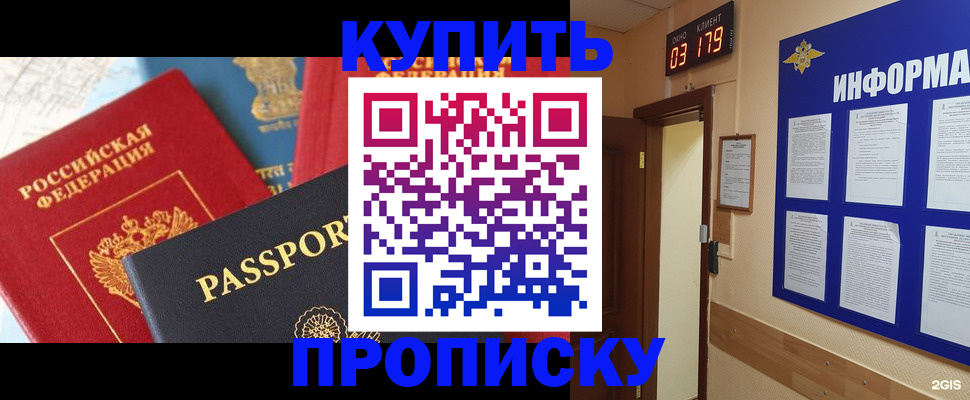 прописка ребенка в Бирске