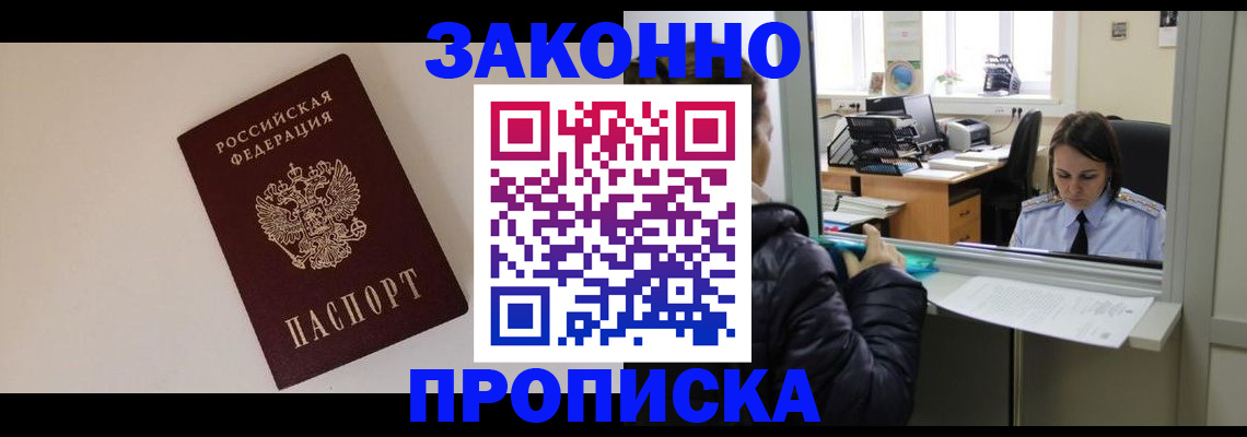 прописка иностранных граждан в Бирске