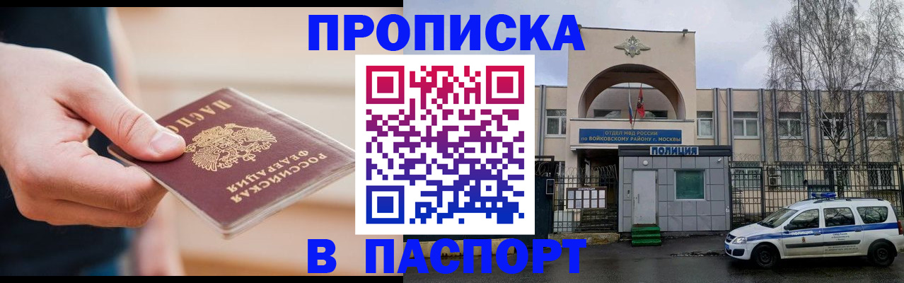прописка для работы в Бирске