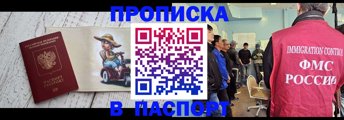временная регистрация недорого в Бирске