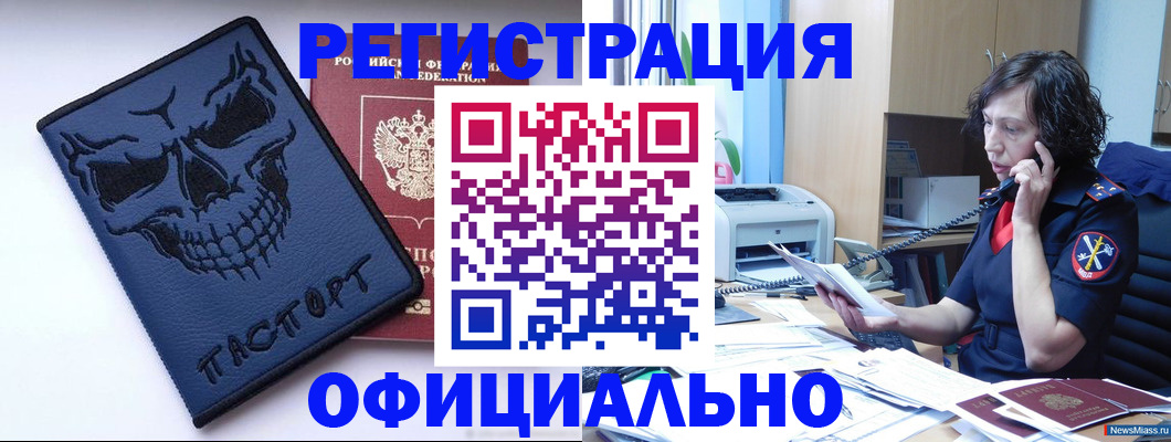 миграционный учет в Бирске