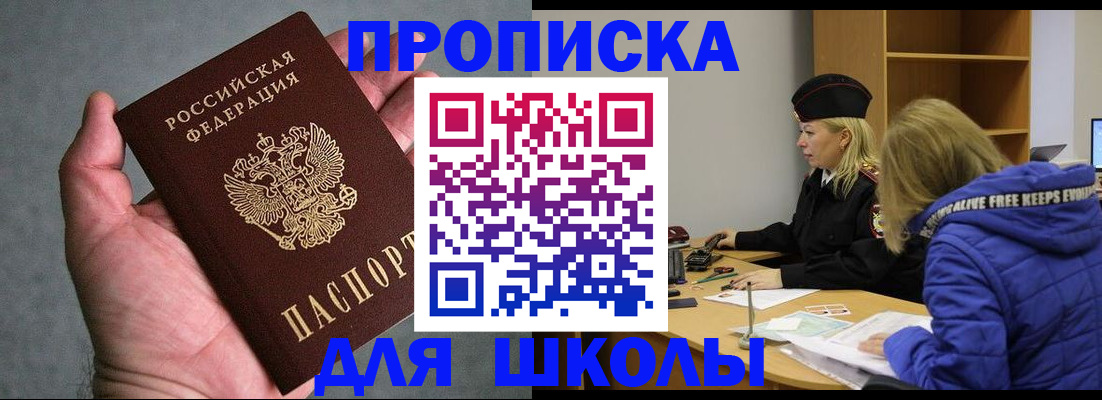 прописка в Бирске