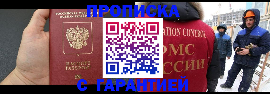 миграционный учет в Бирске